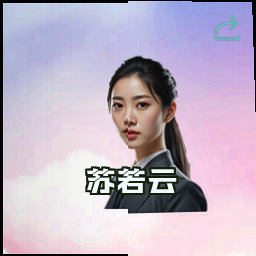 苏若云